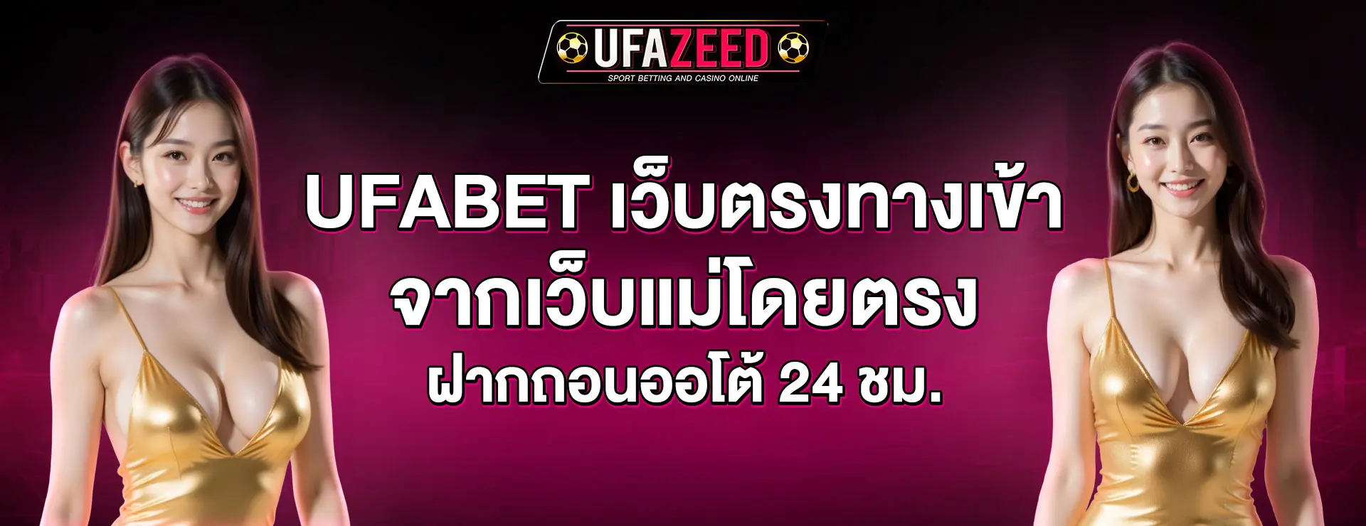 ufabet เว็บตรงทางเข้า