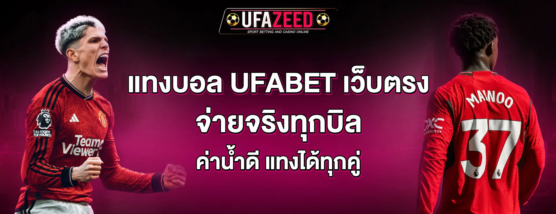 แทงบอล