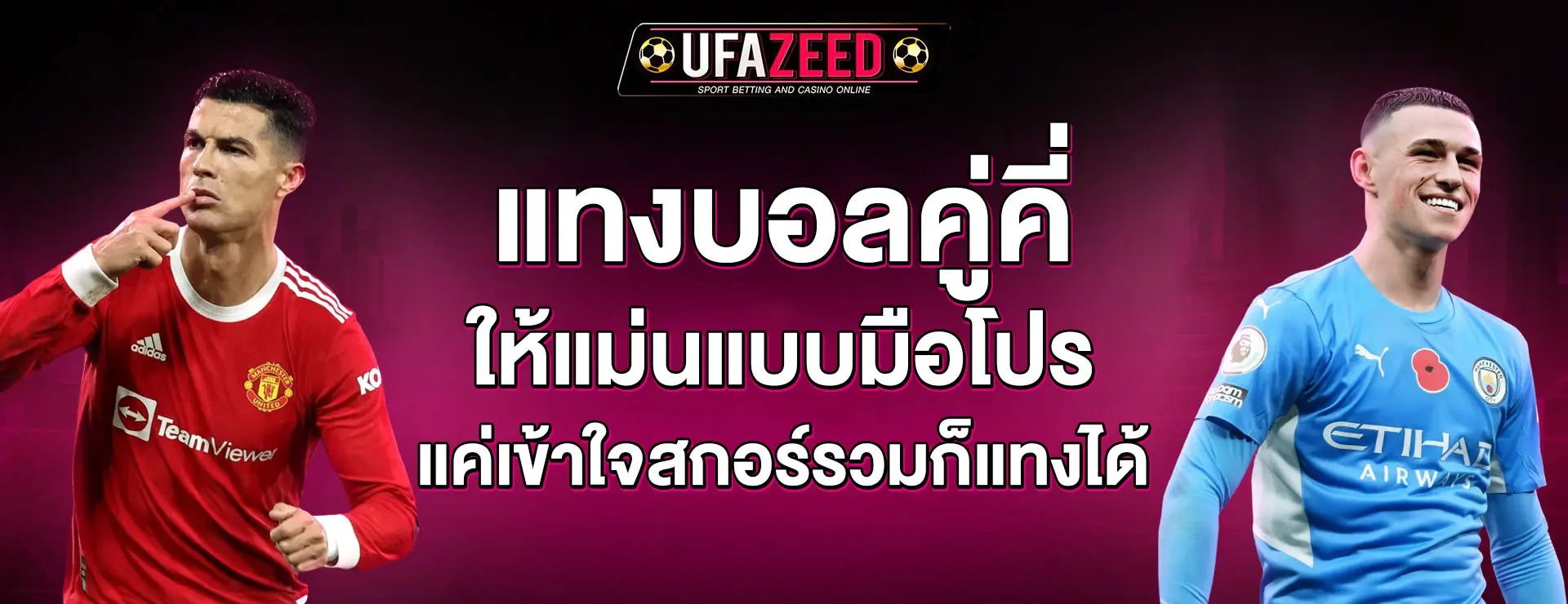 แทงบอลคู่คี่