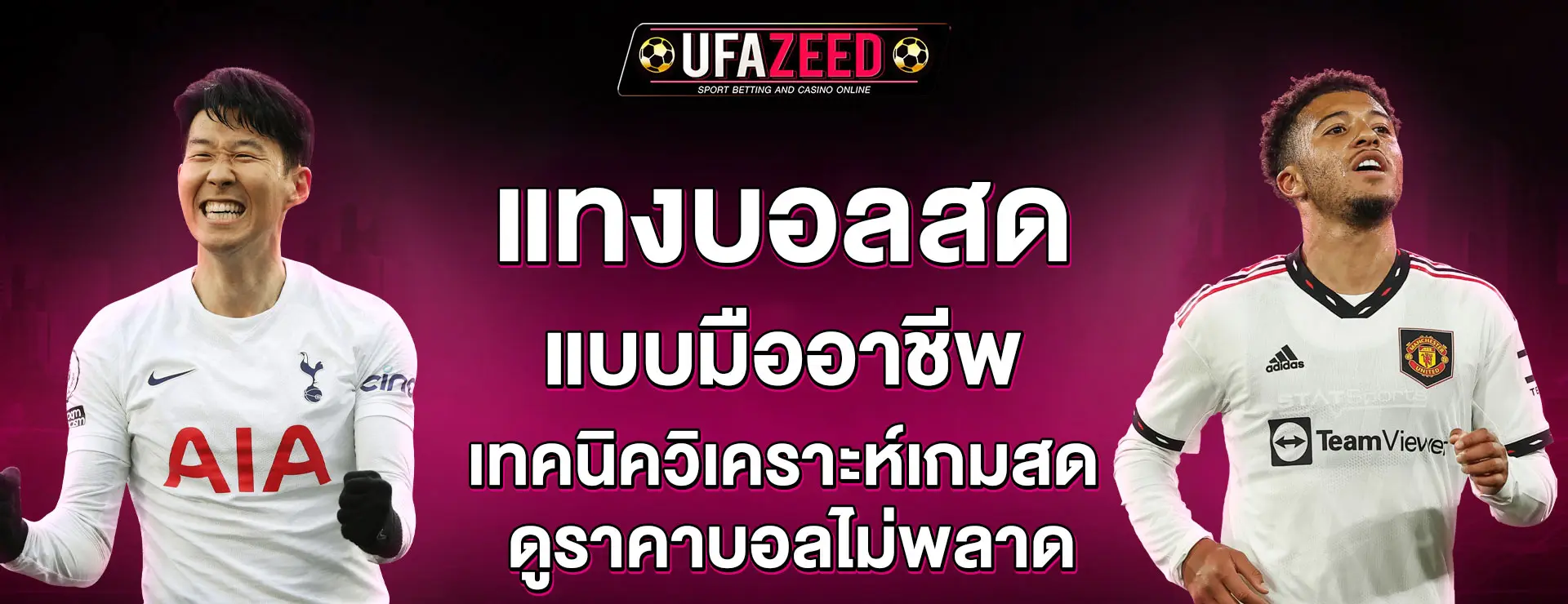 แทงบอลสด