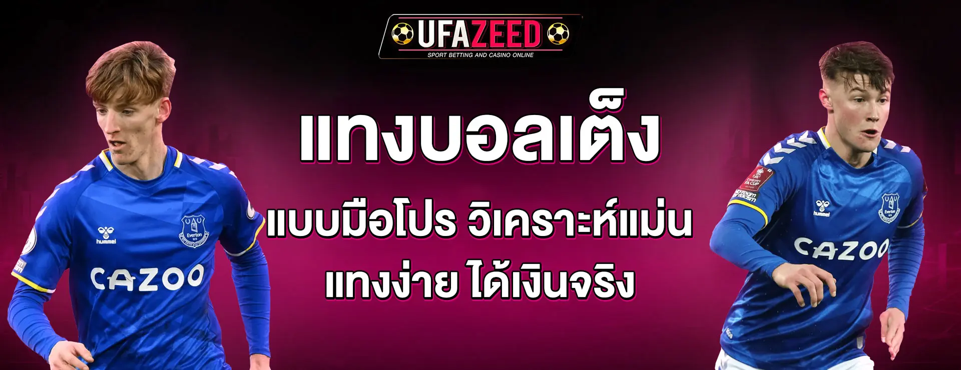 แทงบอลเต็ง